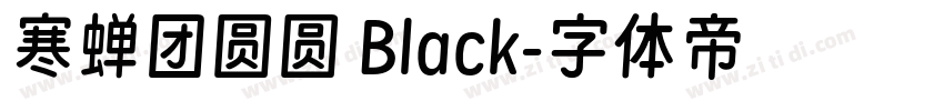 寒蝉团圆圆 Black字体转换